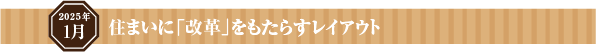 遊び心に満ちたプレイフルな部屋づくり